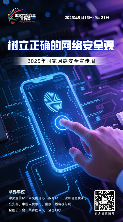 2025网络安全海报04.jpg