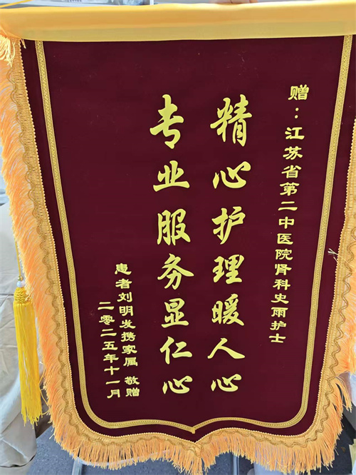 1767150816723161.jpg 锦旗.jpg