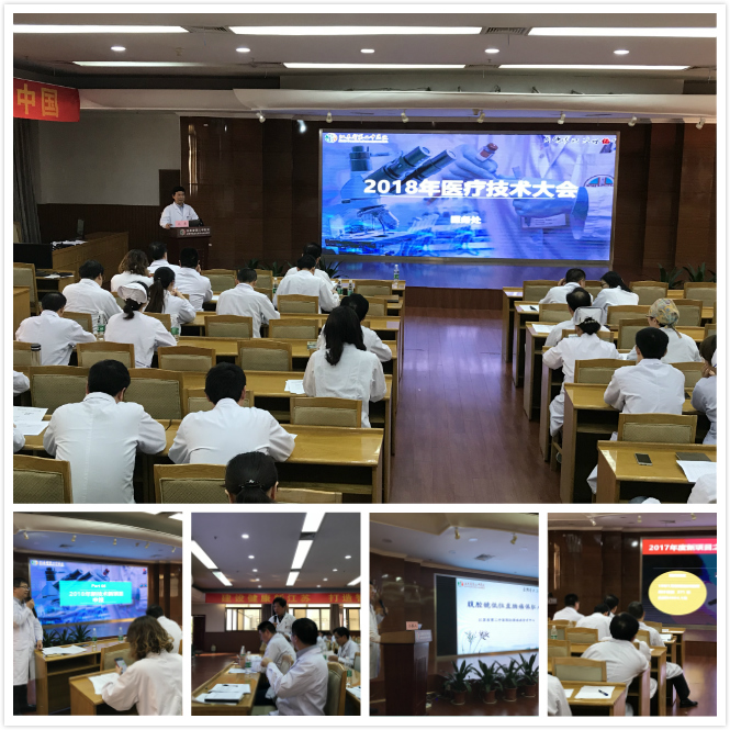 1523600928167693.jpg 2018年医疗技术大会.jpg